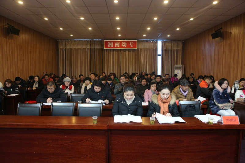 我校召开领导班子和领导干部年度考核述职测评大会