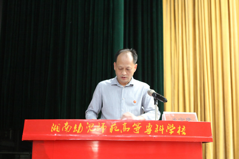 我校举行一届二次教职工代表大会