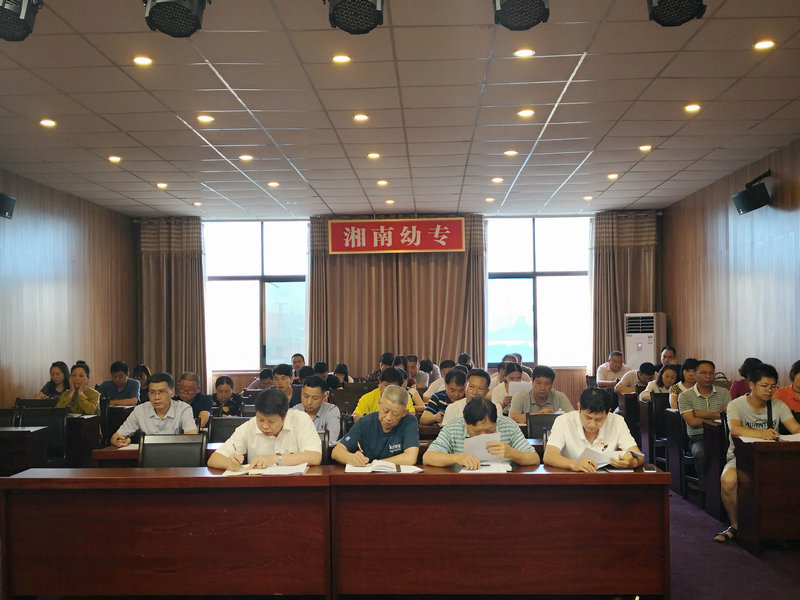 我校党校举办2018年第一期培训班暨党务工作者专题培训
