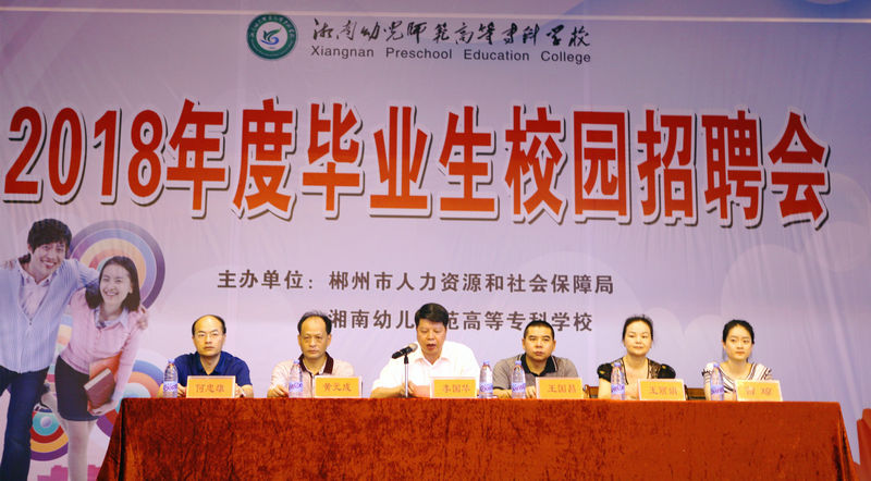 我校2018年校园招聘会圆满结束