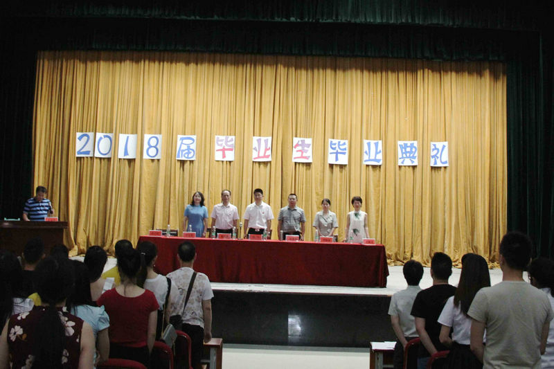 我校举行2018届毕业生毕业典礼