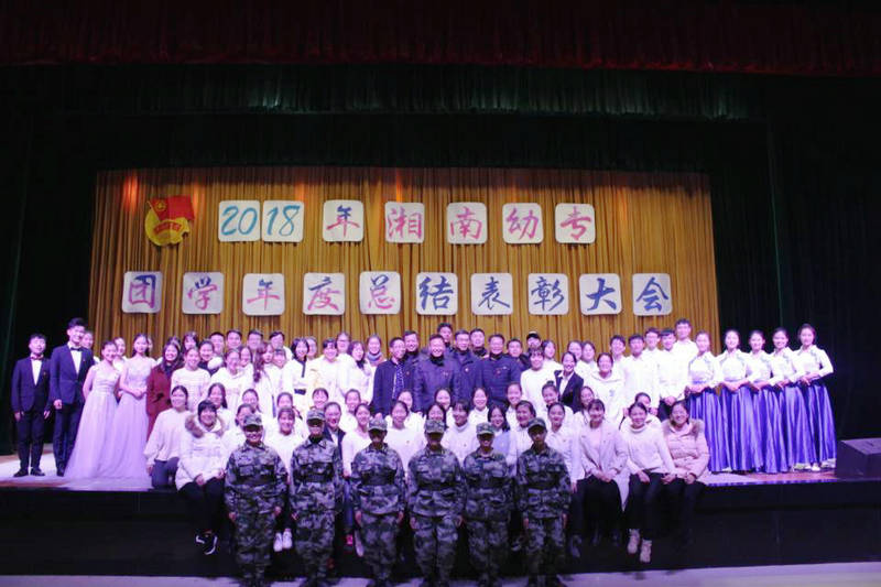 我校举行2018年团学年度总结暨表彰大会