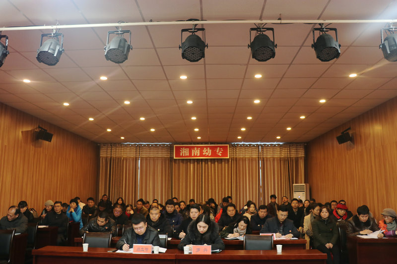 我校召开2018年度领导班子和领导干部述职测评大会