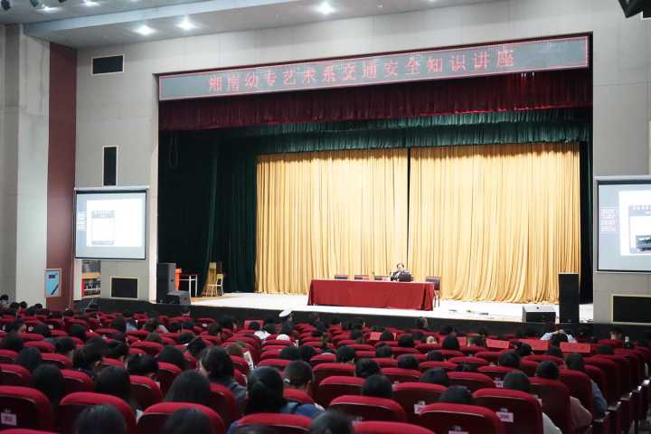 艺术系举办交通安全知识讲座