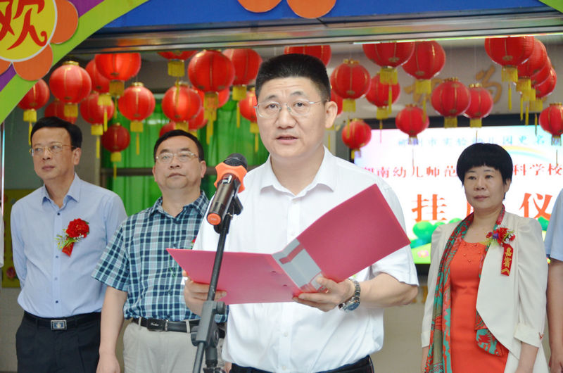 我校举行附属幼儿园挂牌仪式