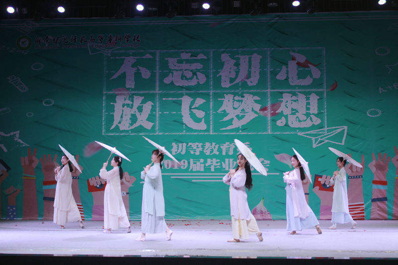 初等教育系举办2019届毕业晚会