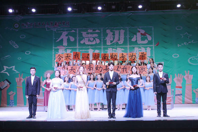 初等教育系举办2019届毕业晚会