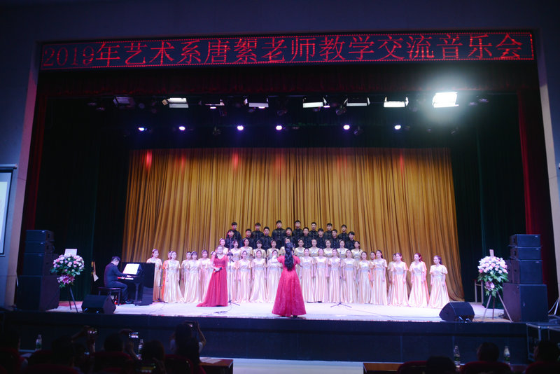 艺术系举办唐絮教学交流音乐会
