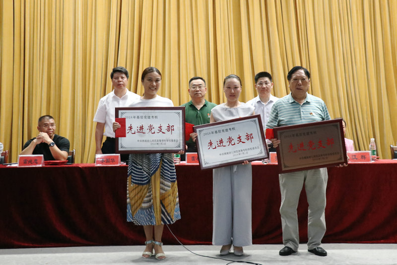 我校召开庆祝中国共产党建党98周年大会