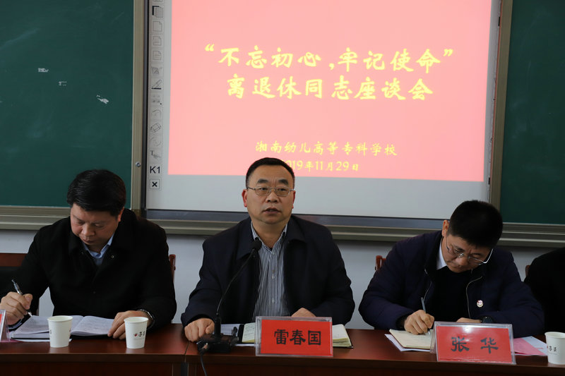 我校召开离退休老同志座谈会
