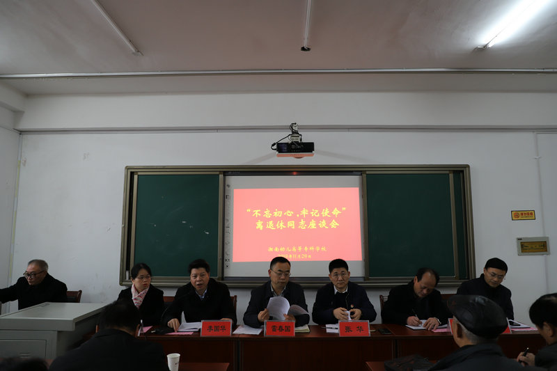 我校召开离退休老同志座谈会