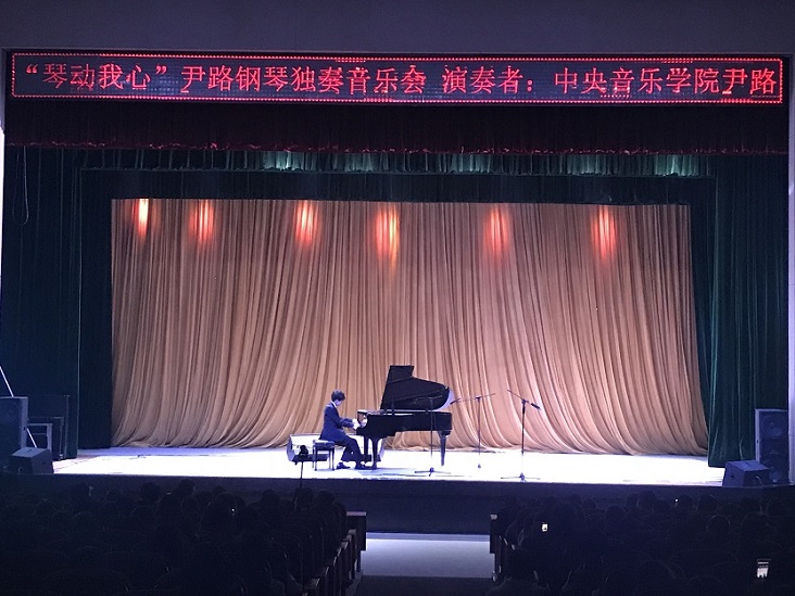 20181018艺术系举办尹路钢琴独奏音乐会照片11.jpg