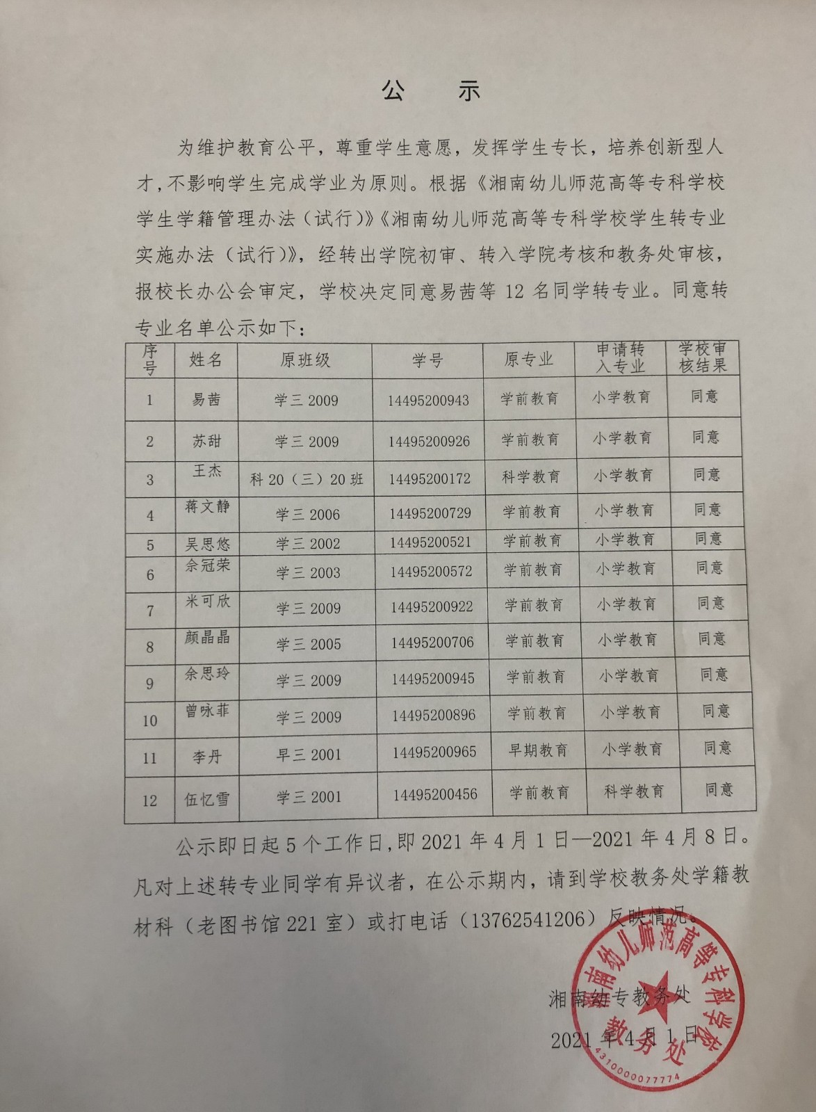 公示.jpg