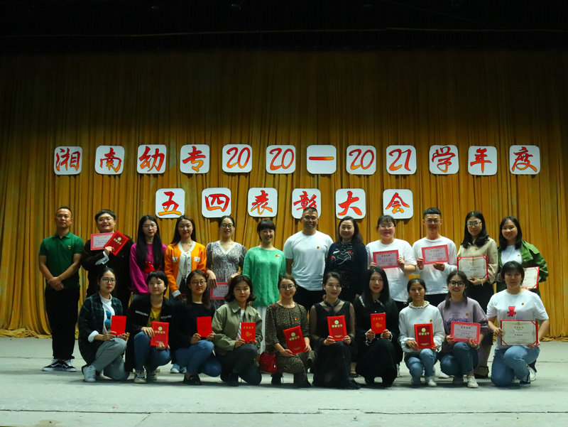 2021.5.25演艺厅五四表彰 (49)_副本.JPG