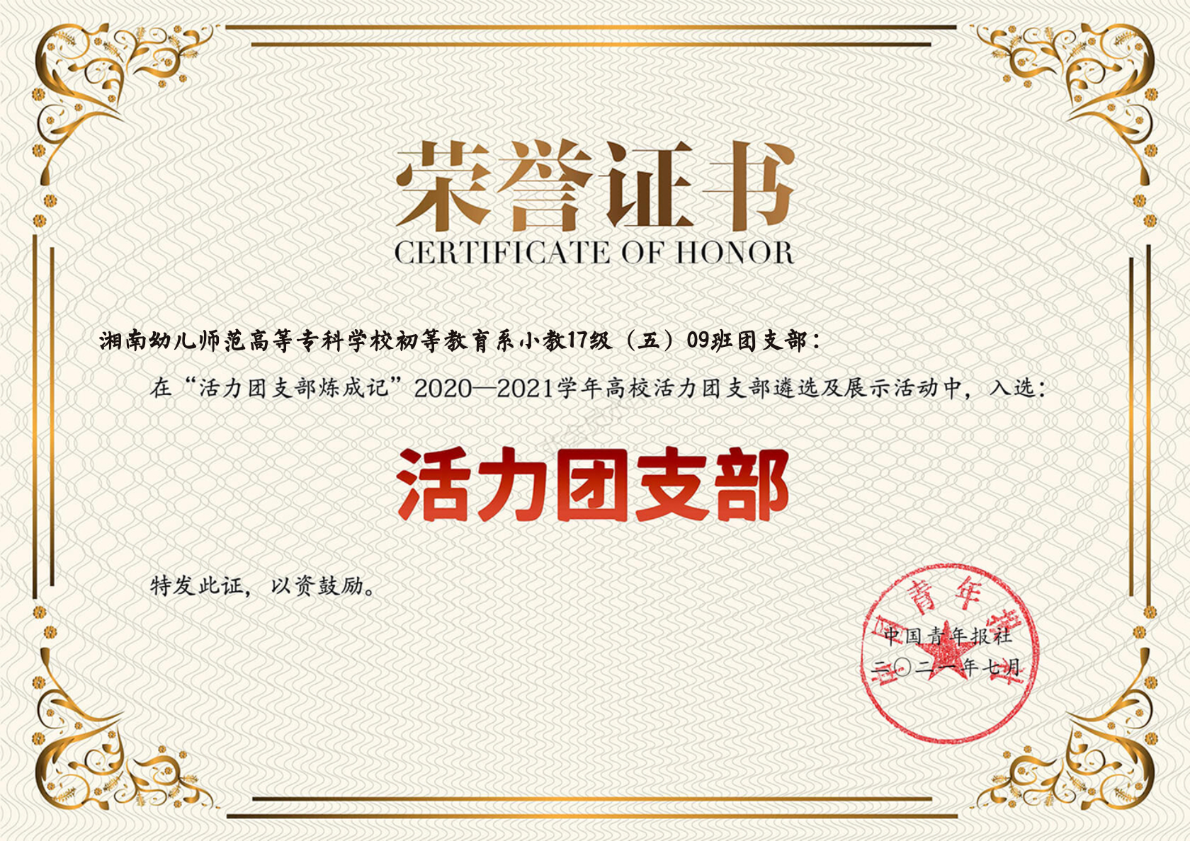 0909-小学教育学院-喜讯图片.PNG