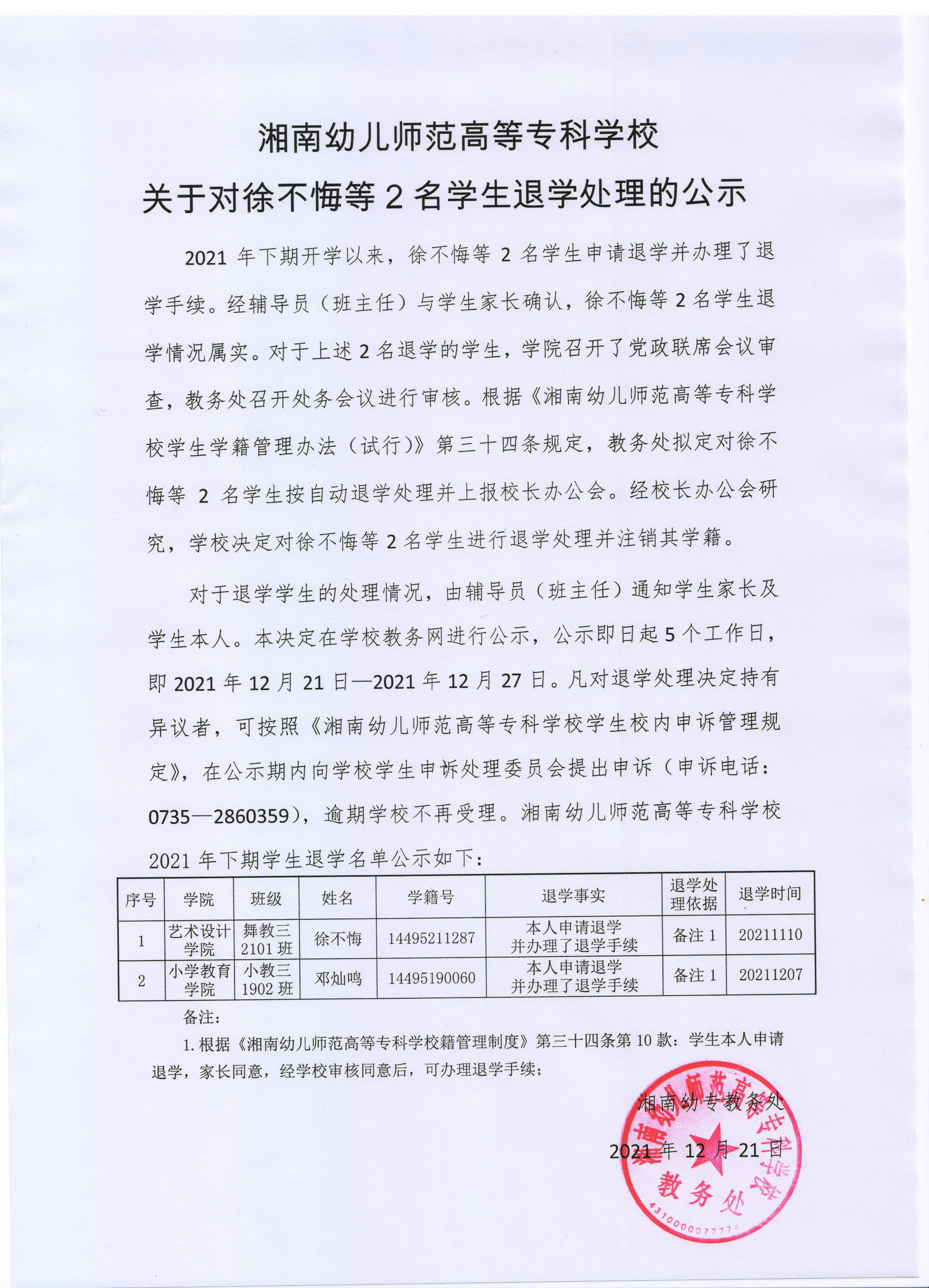 退学公示.jpg