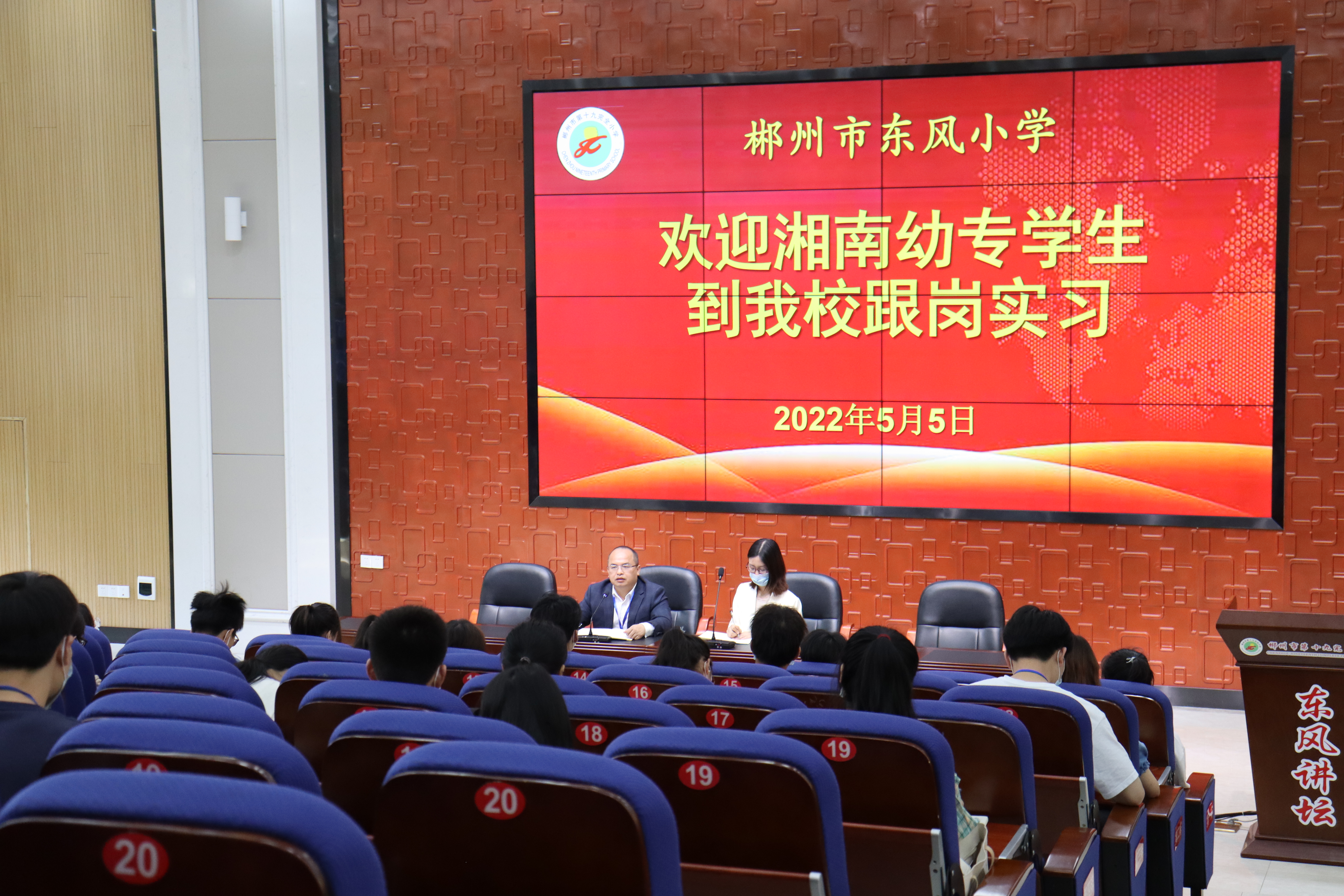 0505-实习六队赴郴州市东风小学.png