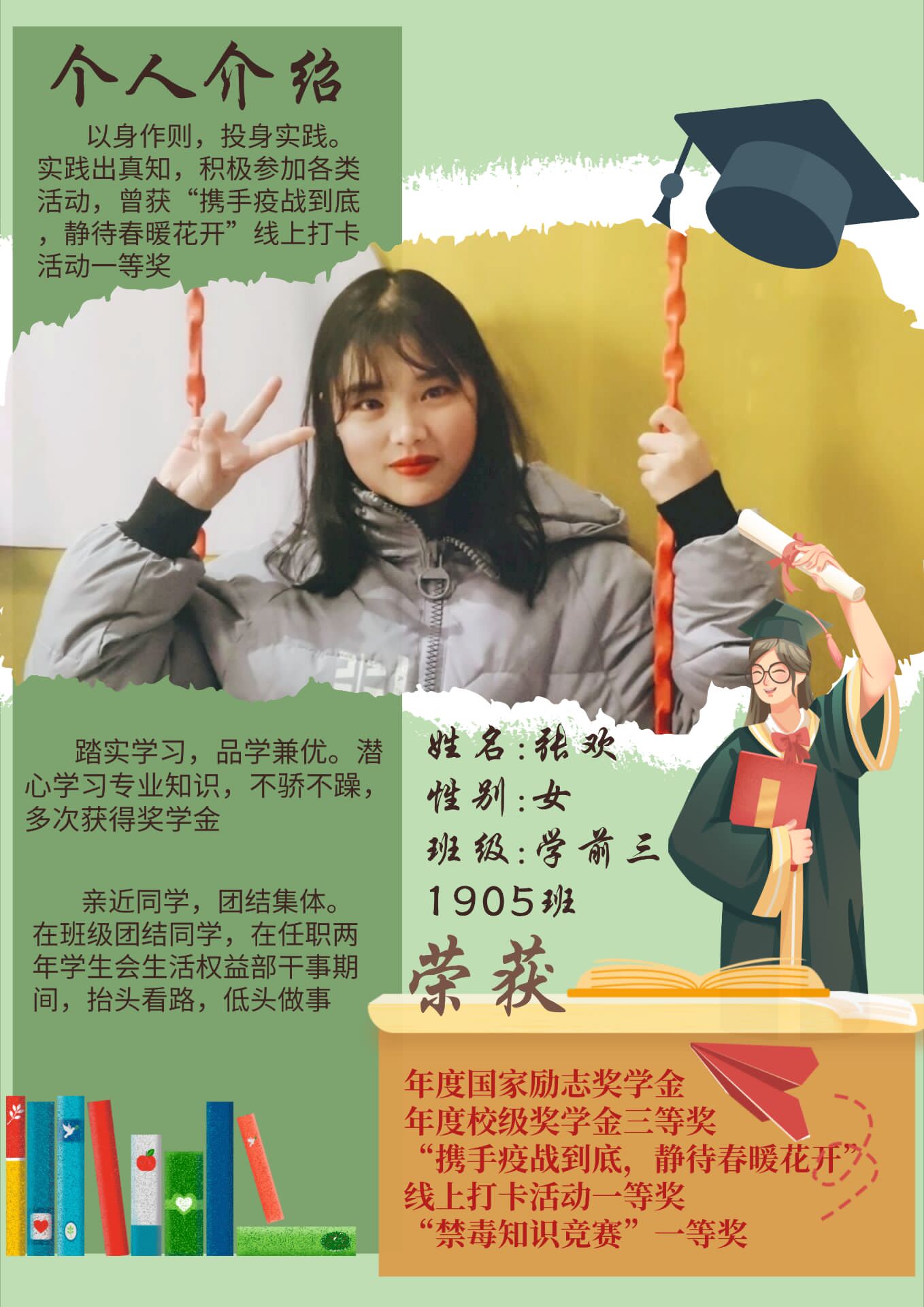 张欢.jpg