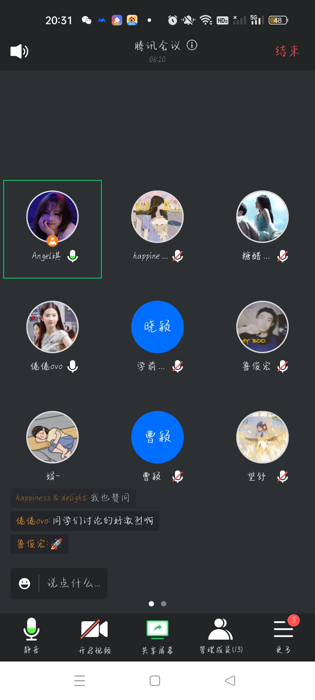 班干讨论截图.jpg
