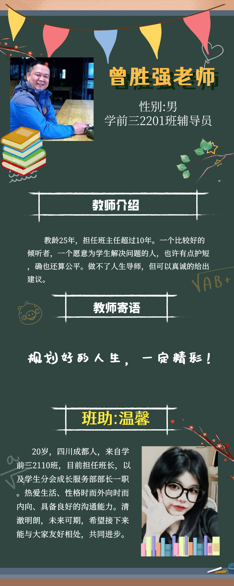 曾胜强.png