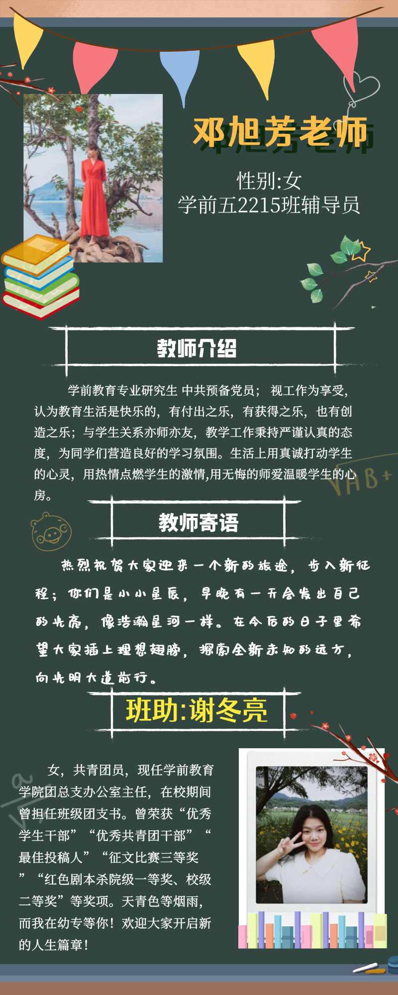 邓旭芳.png