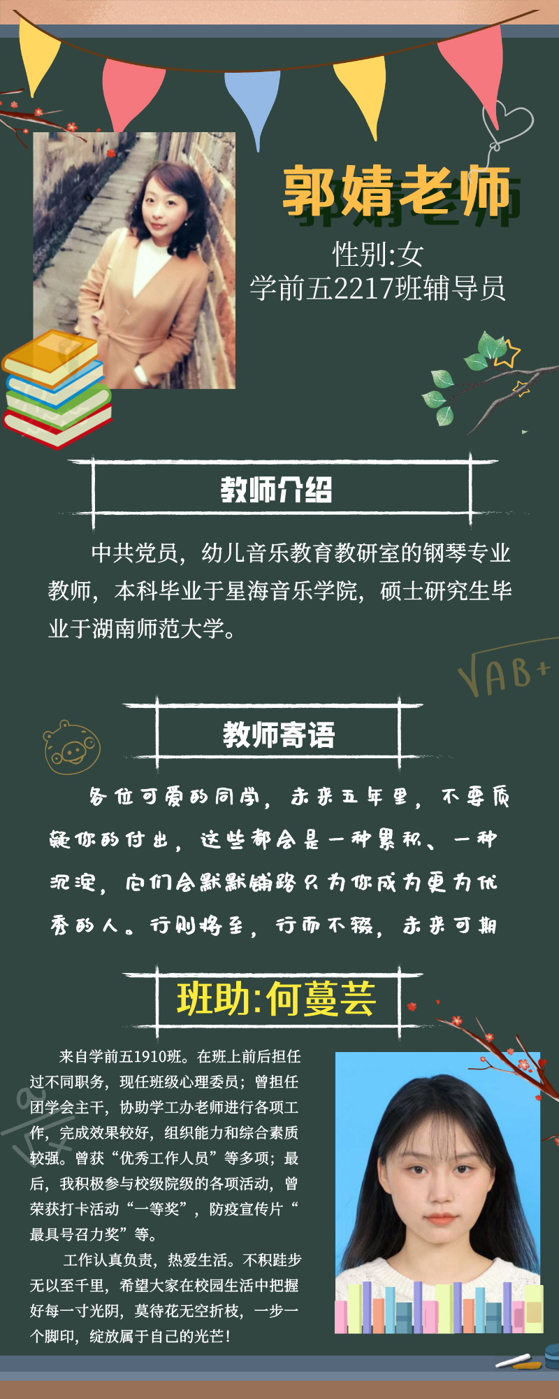 郭婧.png