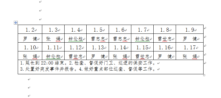 2023年下期期末安全值班工作安排.png