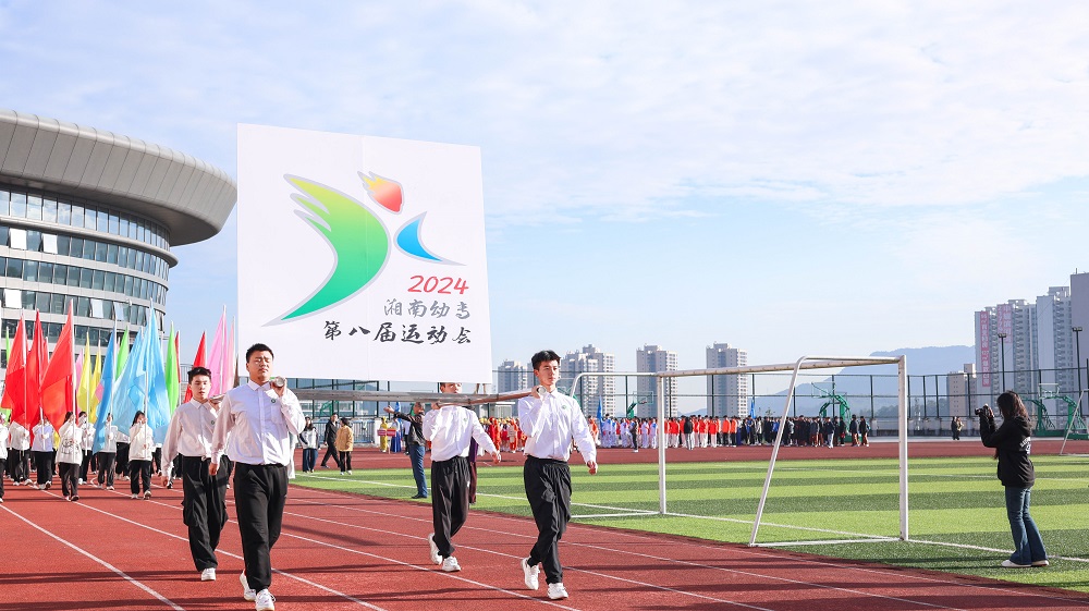 湘南幼儿师范高等专科学校第八届运动会比赛结果通报