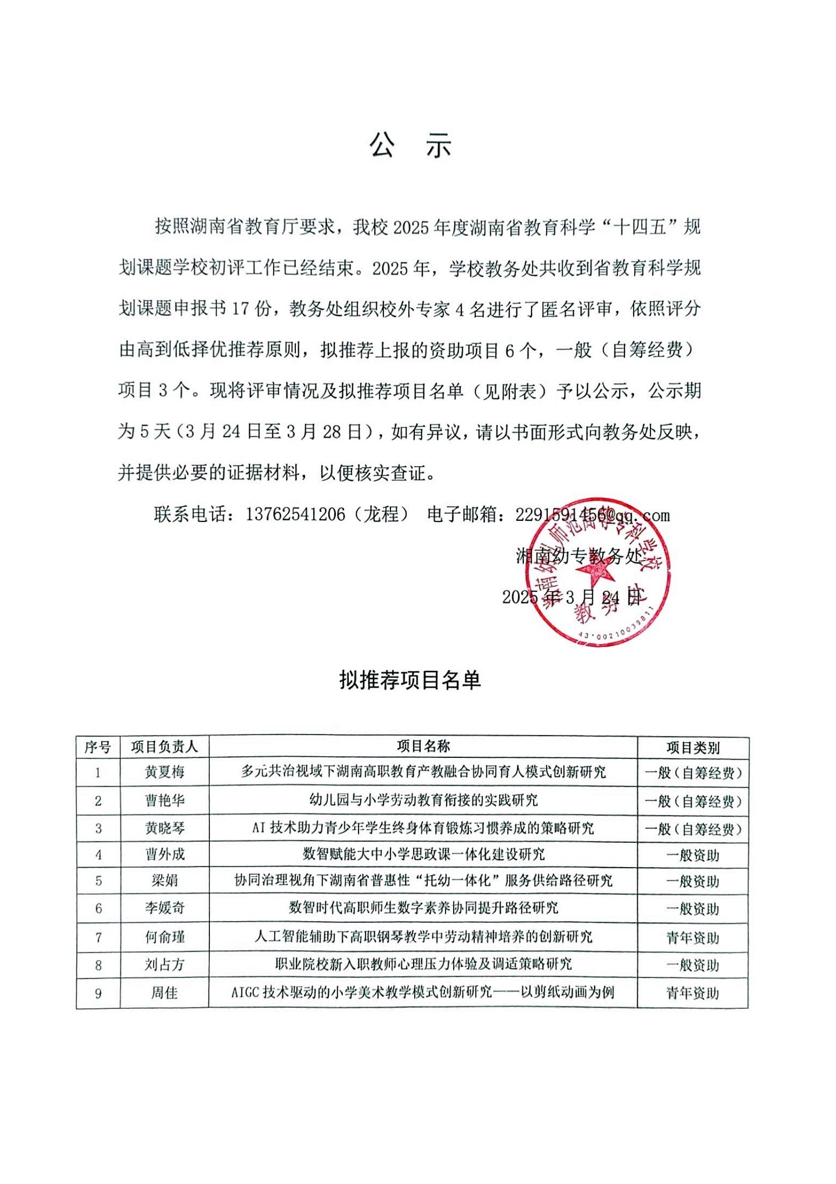 2025年度湖南省教育科学规划课题公示_00.jpg