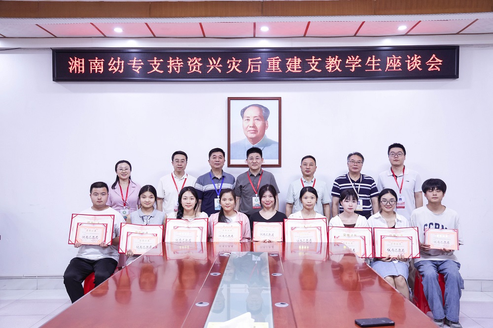 我校召开支持资兴灾后重建支教学生座谈会