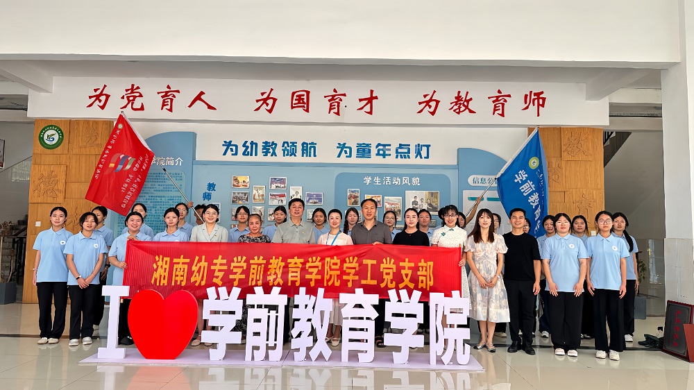 学前教育学院学工党支部与实践队员合影.jpg