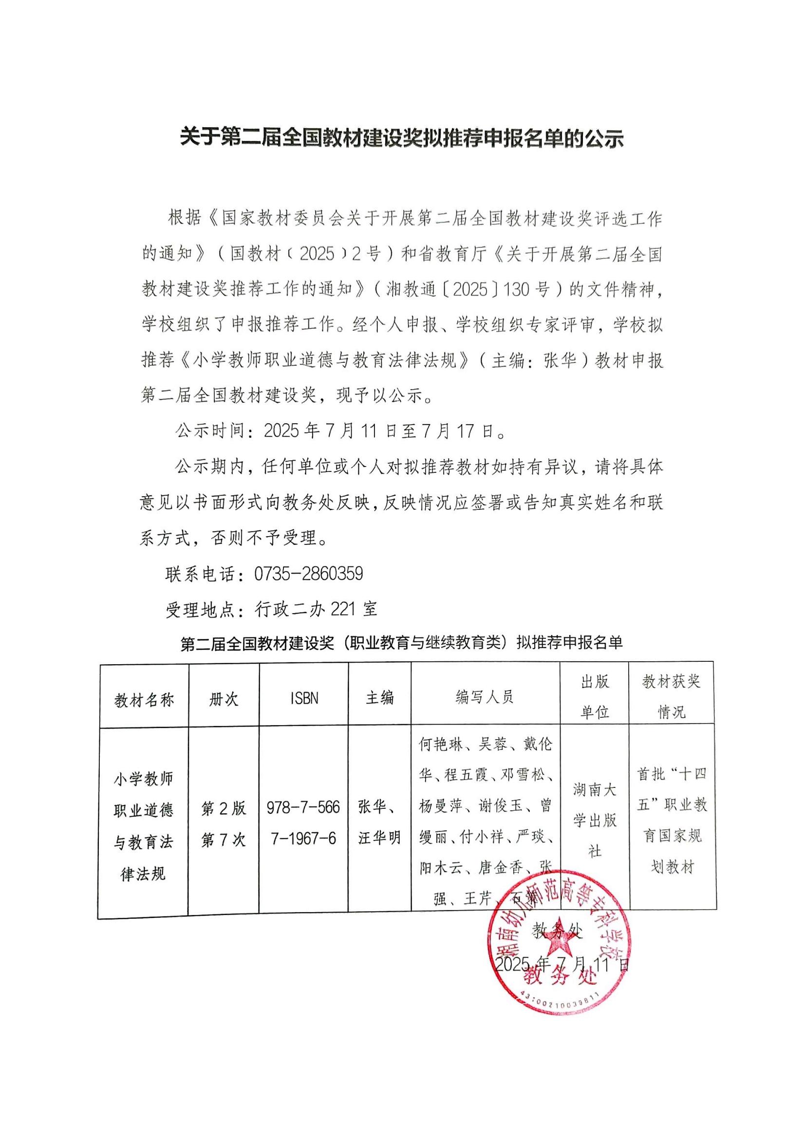 湘南幼专关于第二届全国教材建设奖拟推荐申报名单的公示