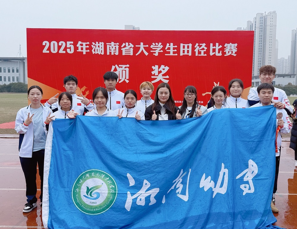 我校在湖南省大学生田径比赛中斩获佳绩