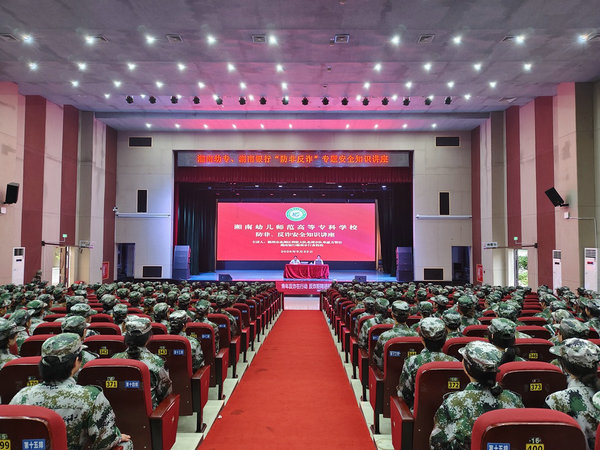 我校开展2026级新生“防非反诈”专题安全知识讲座
