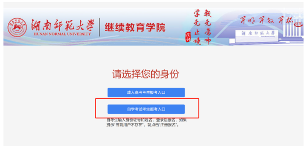 湖南师范大学自考成考本科生学士学位外语学业水平考试报名流程