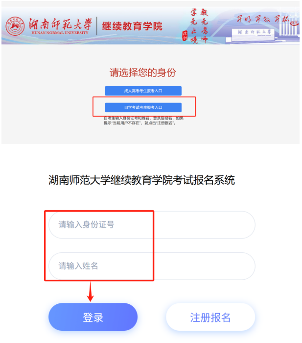 湖南师范大学自考成考本科生学士学位外语学业水平考试报名流程