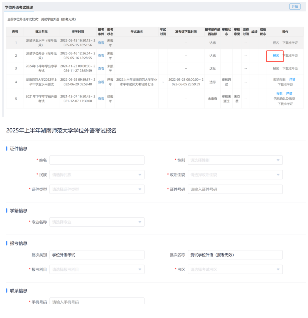 湖南师范大学自考成考本科生学士学位外语学业水平考试报名流程