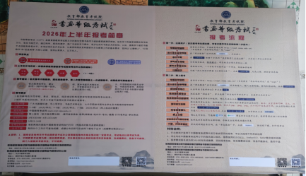 2026年上半年教育部教育考试院书画等级考试报名宣传